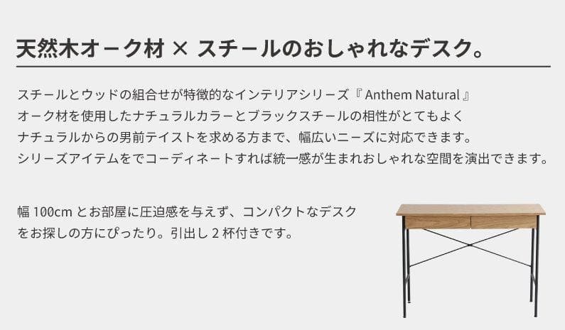 K*E様 アウトレット　アンセム 引出し付きデスク（W1000×D450×H72