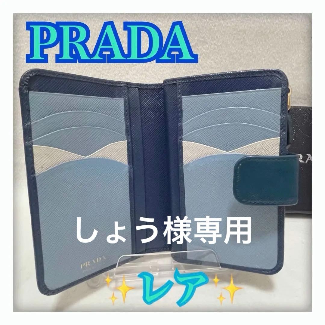 【しょう】 レア ギャランティカード有 プラダ 二つ折り財布 マルチカラー