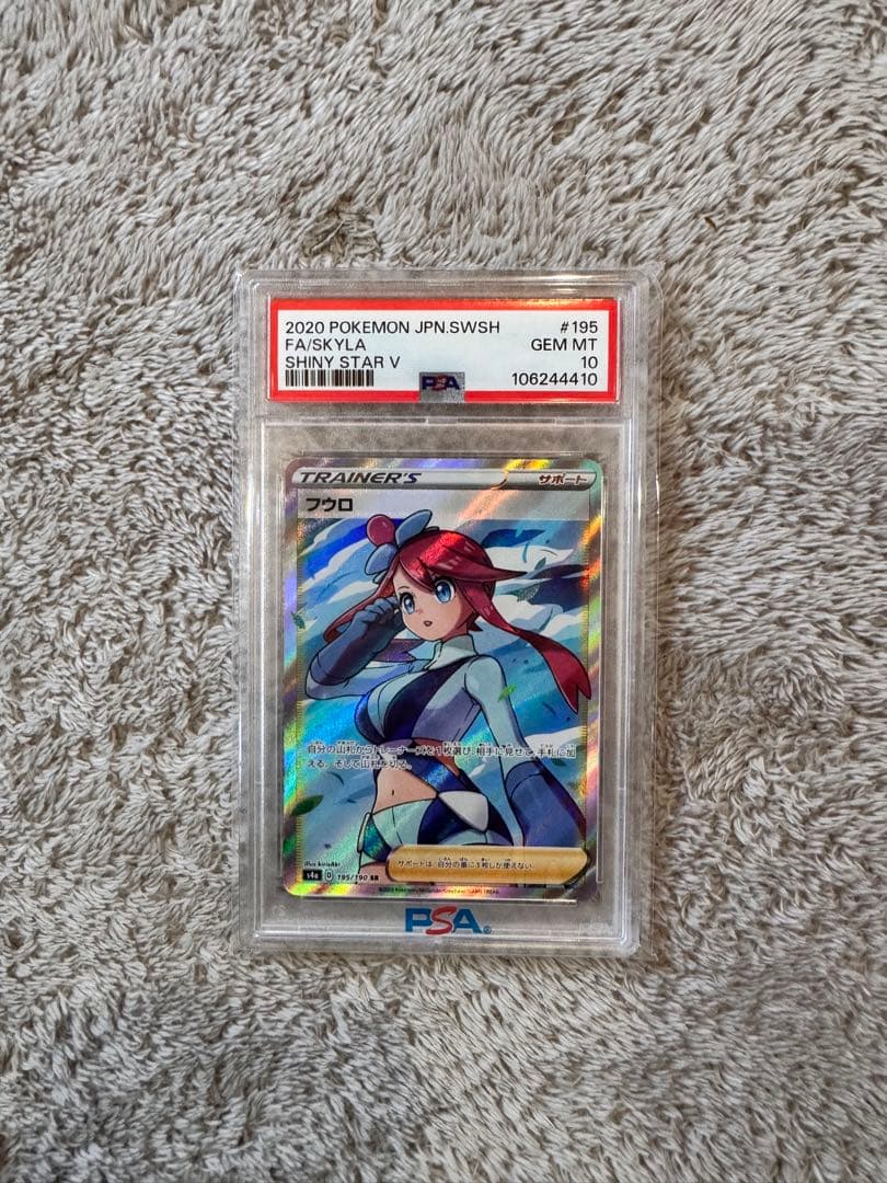 フウロ　SR PSA10