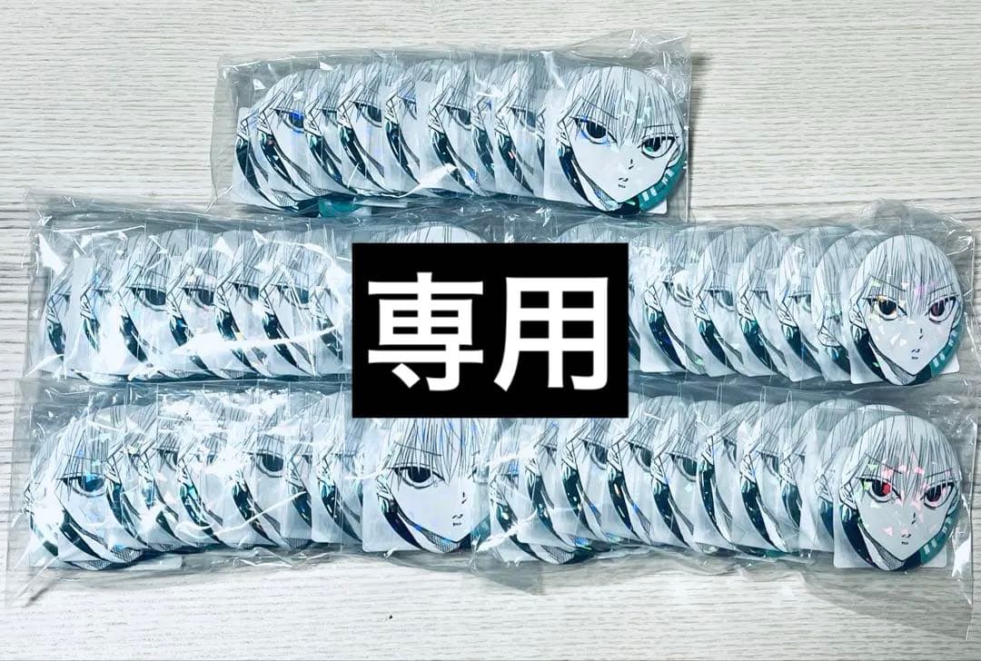 【専用】ハンターハンター オールスター缶バッジ キルア A 50点セット