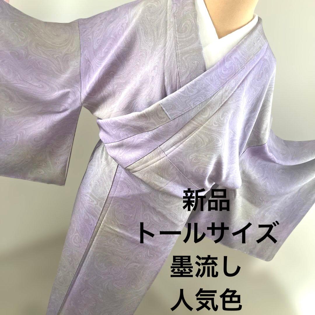 新品　淡い紫パープル　墨流し　訪問着　おしゃれ　モダン　トールサイズ　裄長　小紋