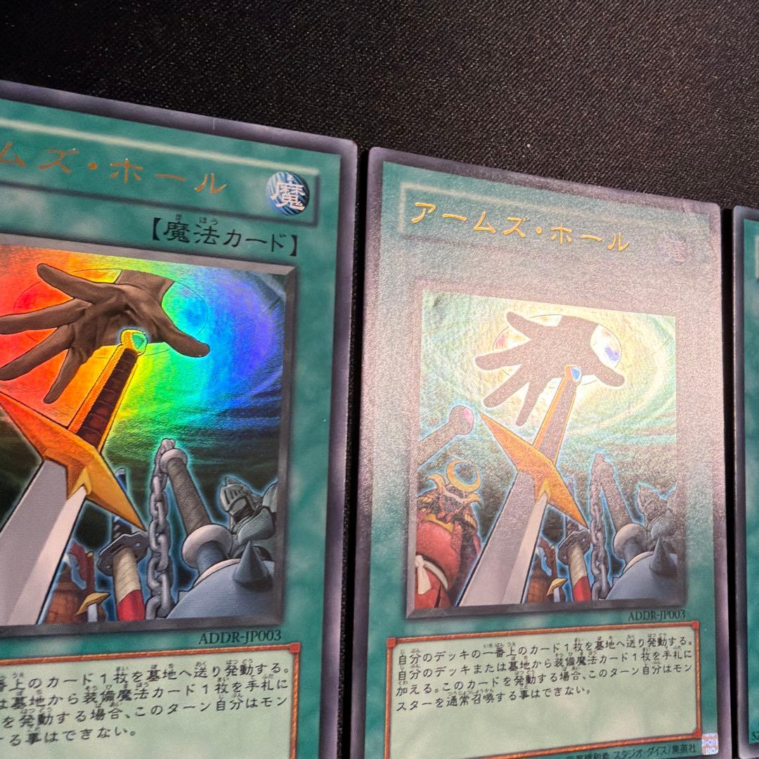 アームズホール ウルトラ 3枚 遊戯王