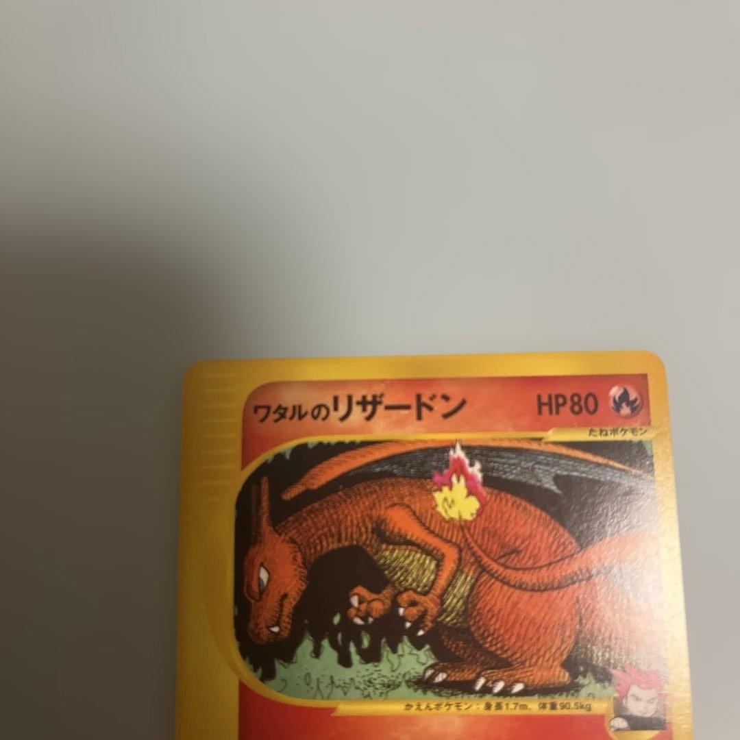 ポケカ ワタルのリザードン Vs 097/141 1ED