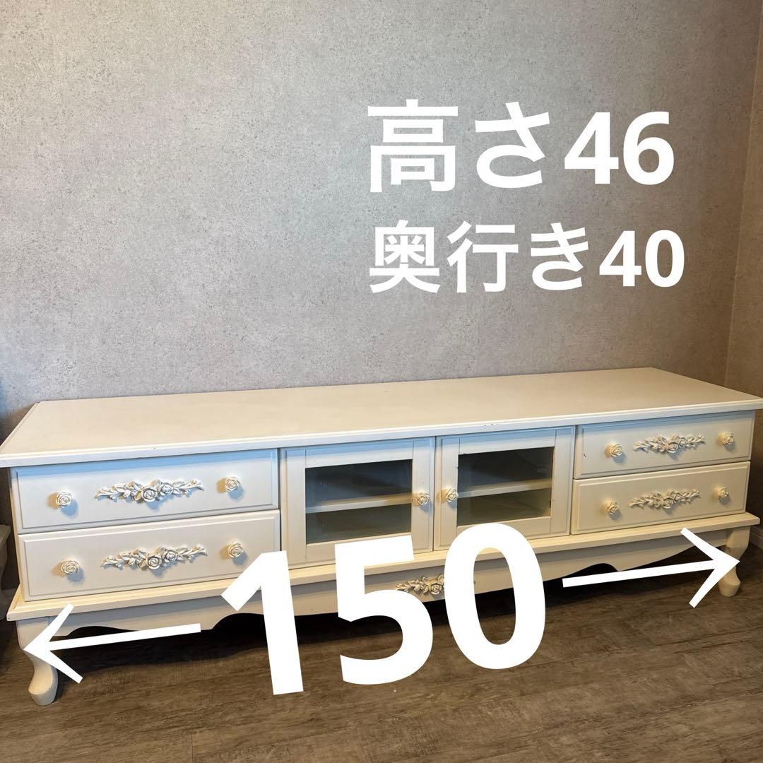 SALEテレビ台 幅150cm 高さ46cm 奥行き40cm