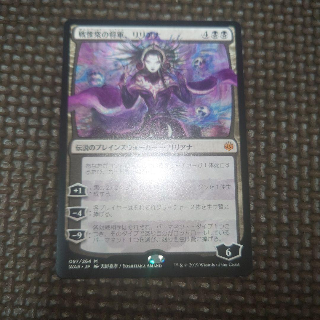 MTG 戦慄衆の将軍、リリアナ 絵違い 天野リリアナ