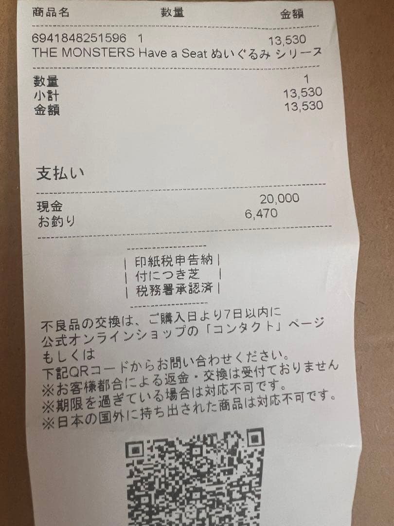 POP MART THE MONSTERS Have a Seat 新品