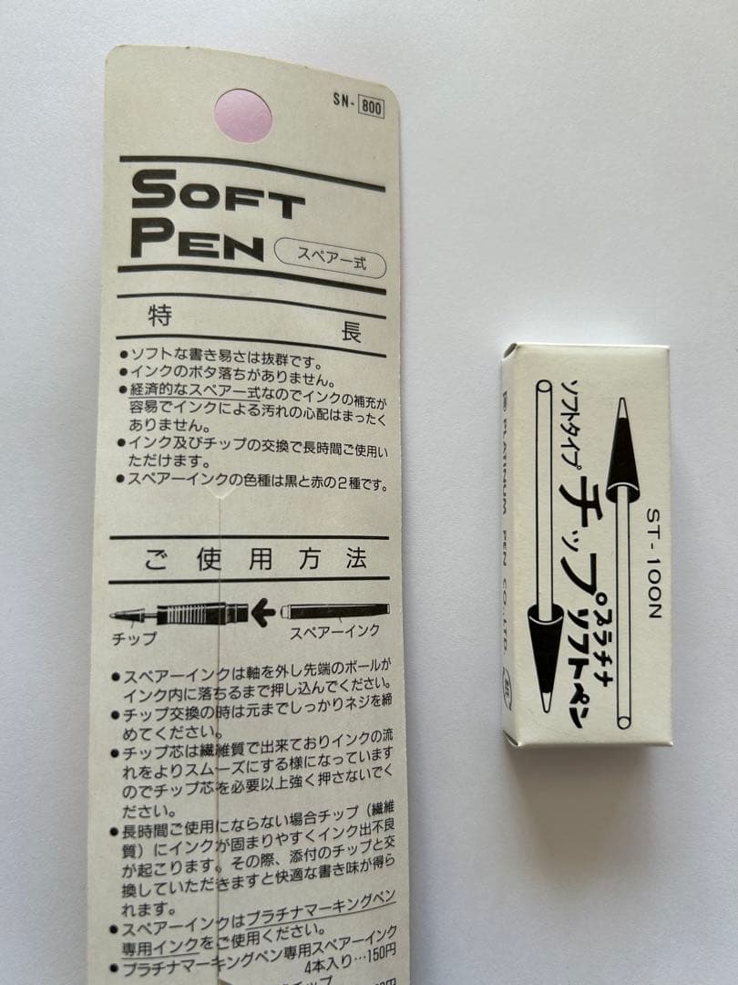 プラチナソフトペン旧型　旧型 SN-800 赤軸 希少 未開封パッケージ付き