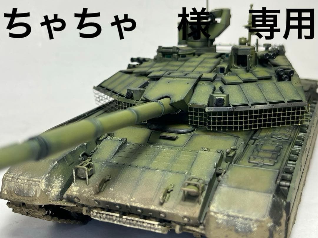 アミュージングホビー 1/35 T-90M （完成品）