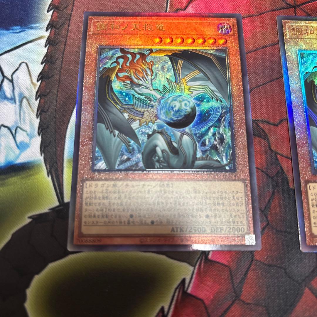 調和ノ天救竜　2枚