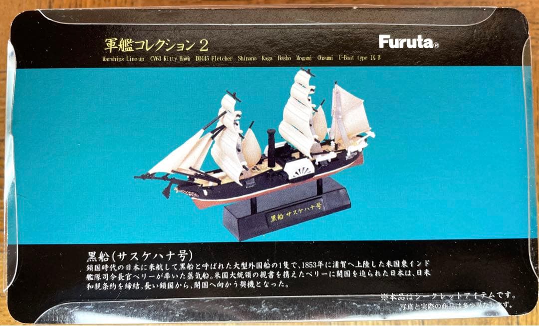 【レア！コンプ】フルタ 軍艦コレクション1＆2《全18種＋シークレット》入手困難