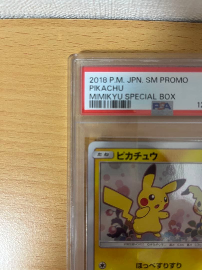 ピカチュウ ミミッキュだよ 199/SM-P プロモ PSA9 ポケモンカード