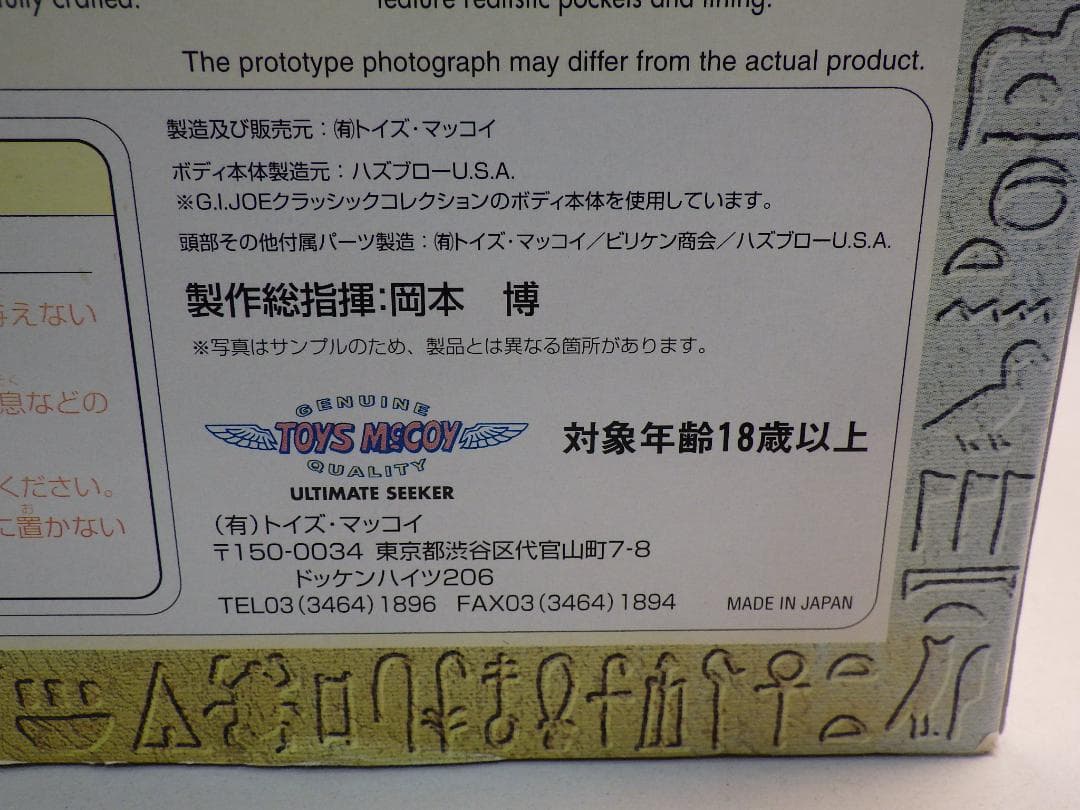 新品未開封！★トイズマッコイ★1/6／可動式アクション『レイダース／失われたアー