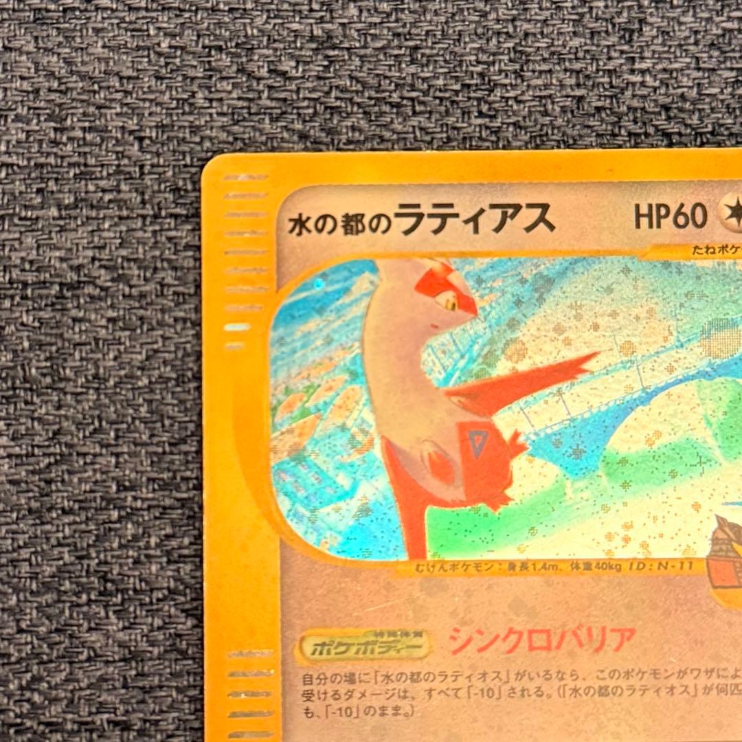 水の都のラティアス 劇場限定VSパック 011/018