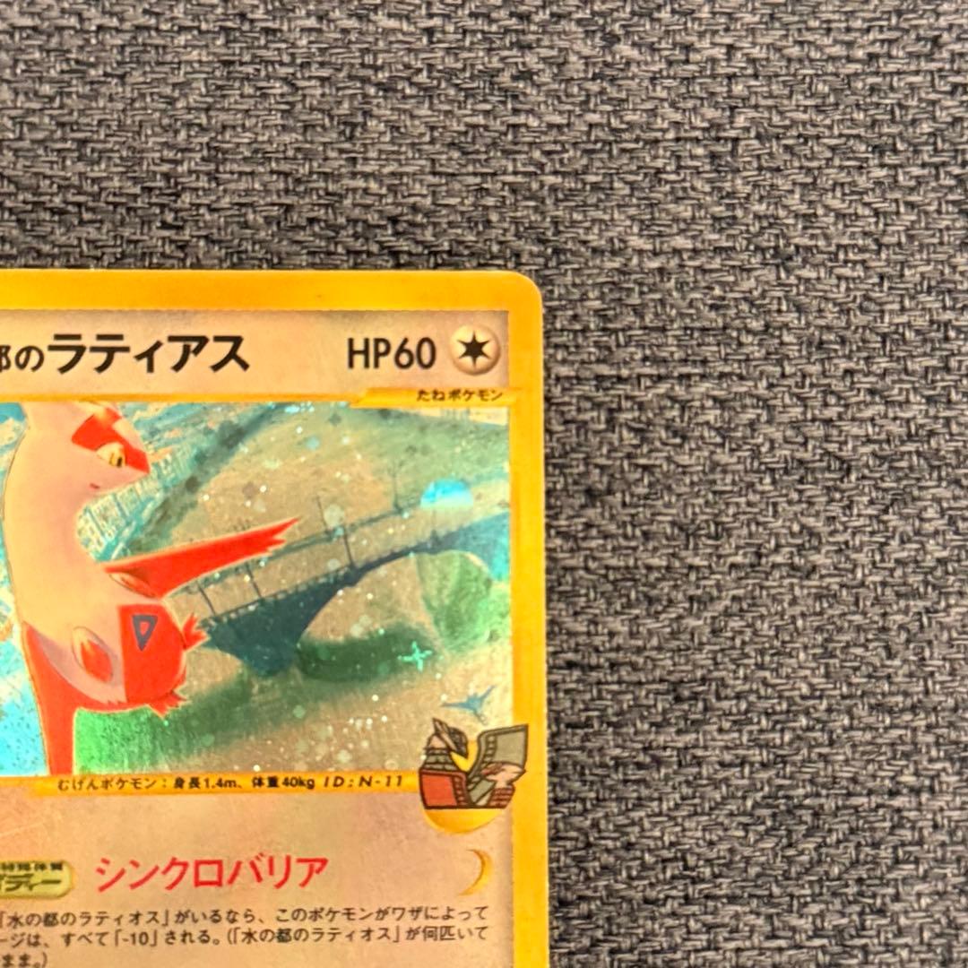 水の都のラティアス 劇場限定VSパック 011/018