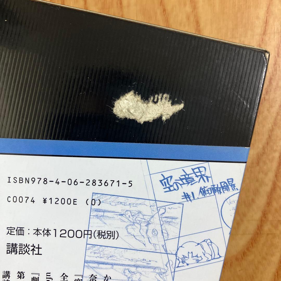 空の境界 画コンテ集 全巻セット