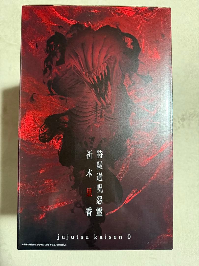 一番くじ　呪術廻戦 0 32個セット 新品•未開封