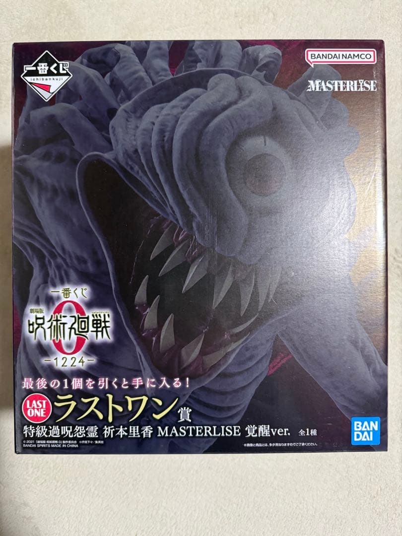 一番くじ　呪術廻戦 0 32個セット 新品•未開封