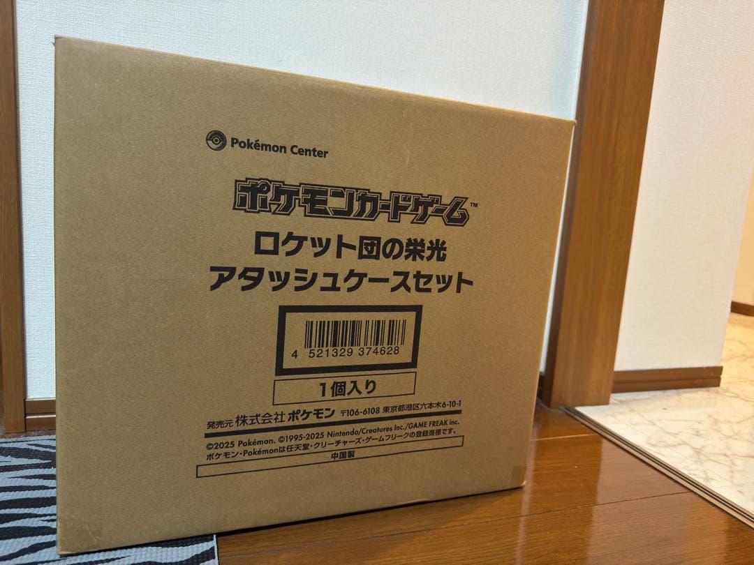 ロケット団の栄光 アタッシュケースのみ　※ボックス無し※