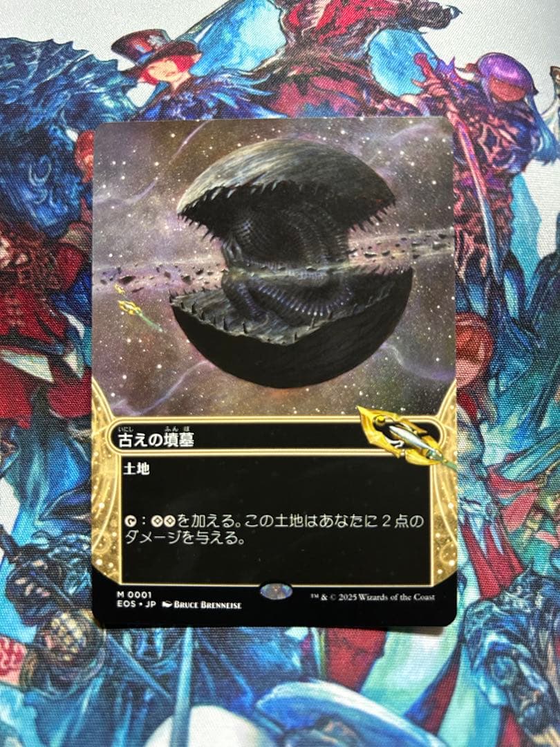 MTG　古えの墳墓