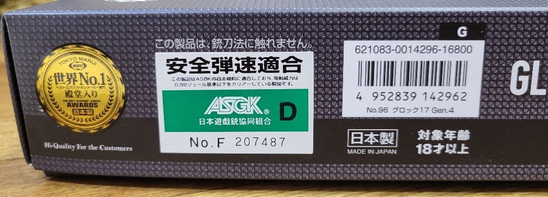 東京マルイ ガスブローバック グロック17 Gen.4、グロックガンケース