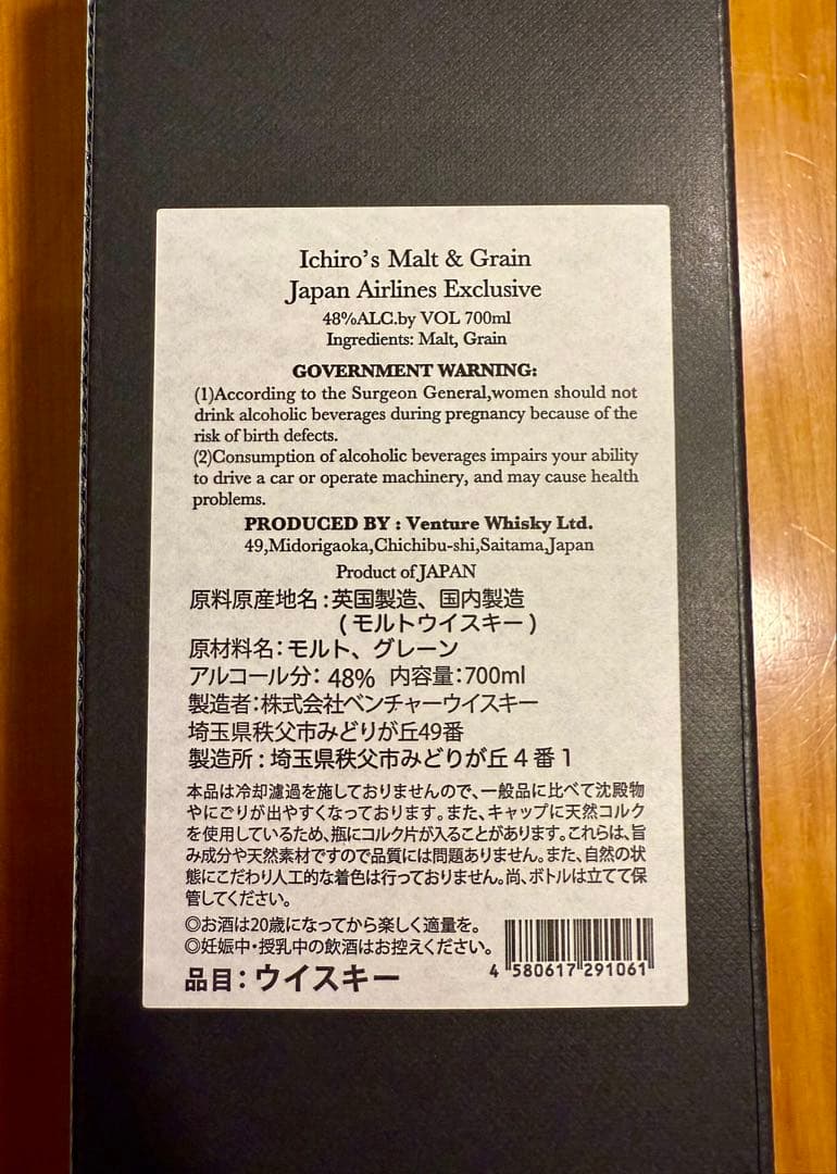 【新品未開封】JAL イチローズモルト & グレーン JAL EXCLUSIVE