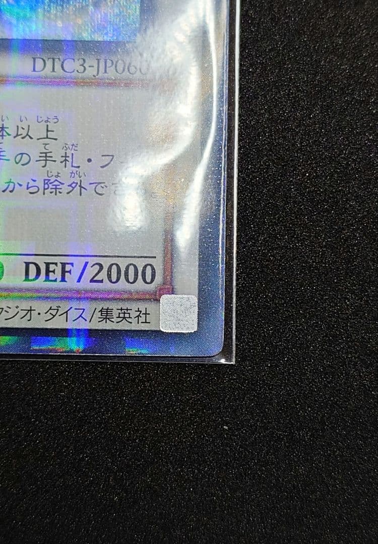 遊戯王　氷結界の龍トリシューラ　シークレット　DTC