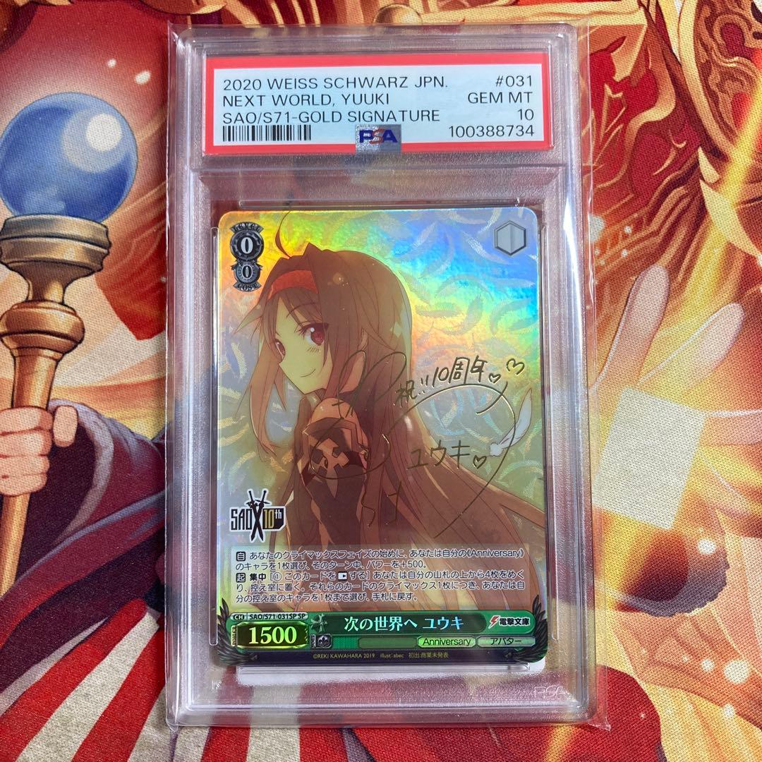 ユウキ　サイン　次の世界へ　SP　ヴァイスシュヴァルツ　SAO　PSA10
