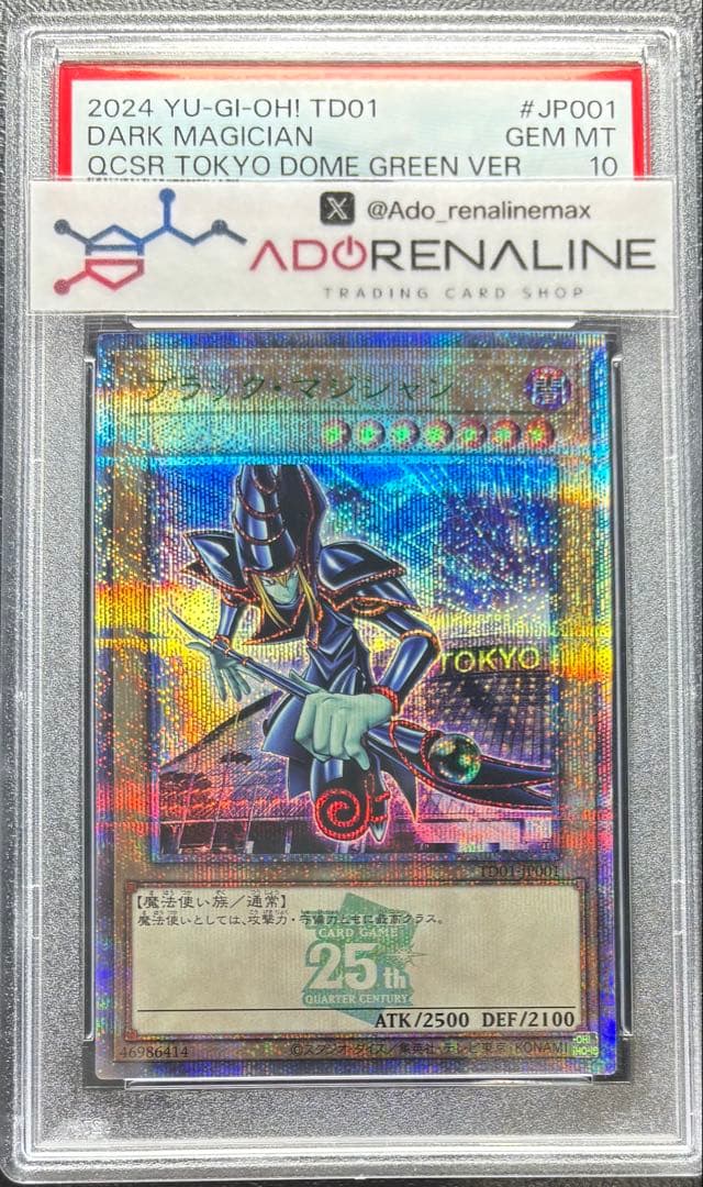 【PSA10】ブラックマジシャン 東京ドーム 25th TD01-JP001