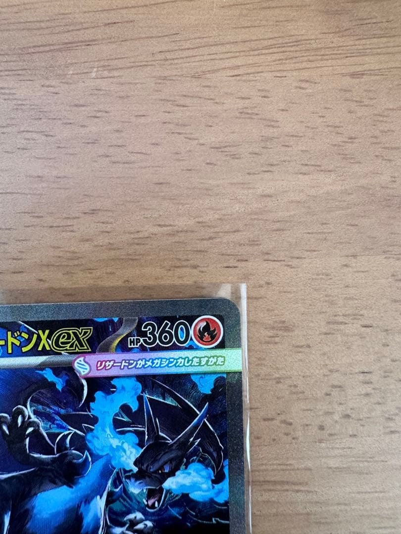 【美品】　メガリザードンex sar