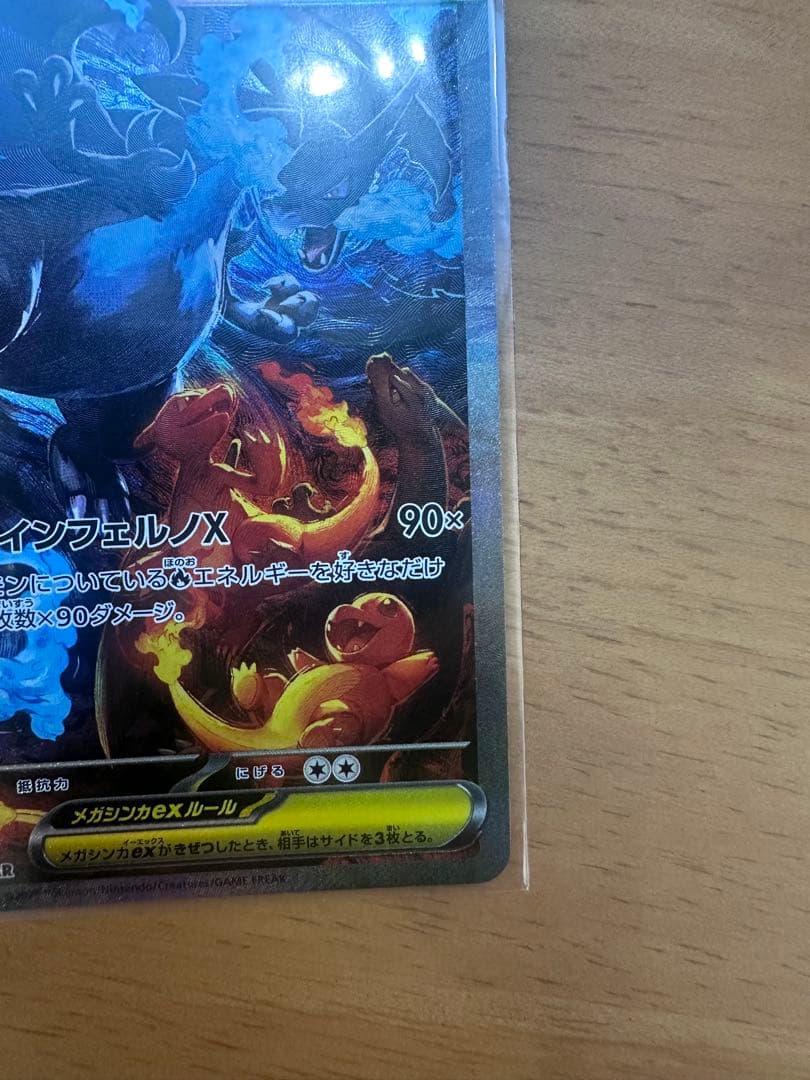 【美品】　メガリザードンex sar