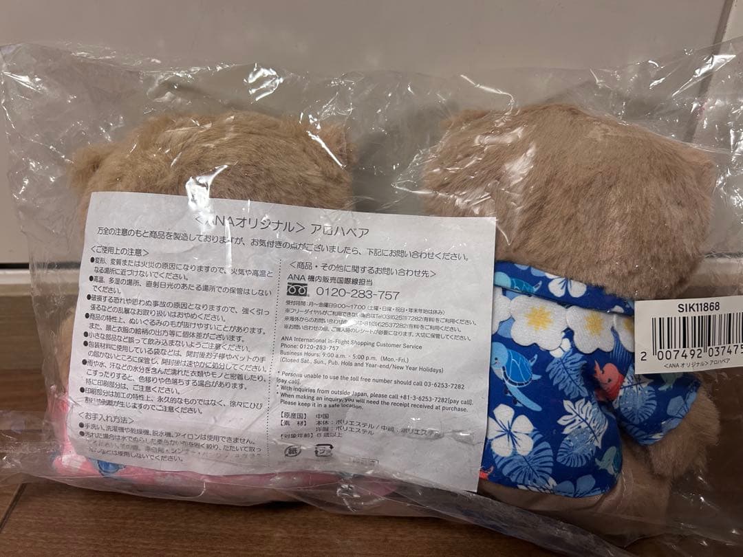 ANAハワイ クマ ぬいぐるみアロハベア