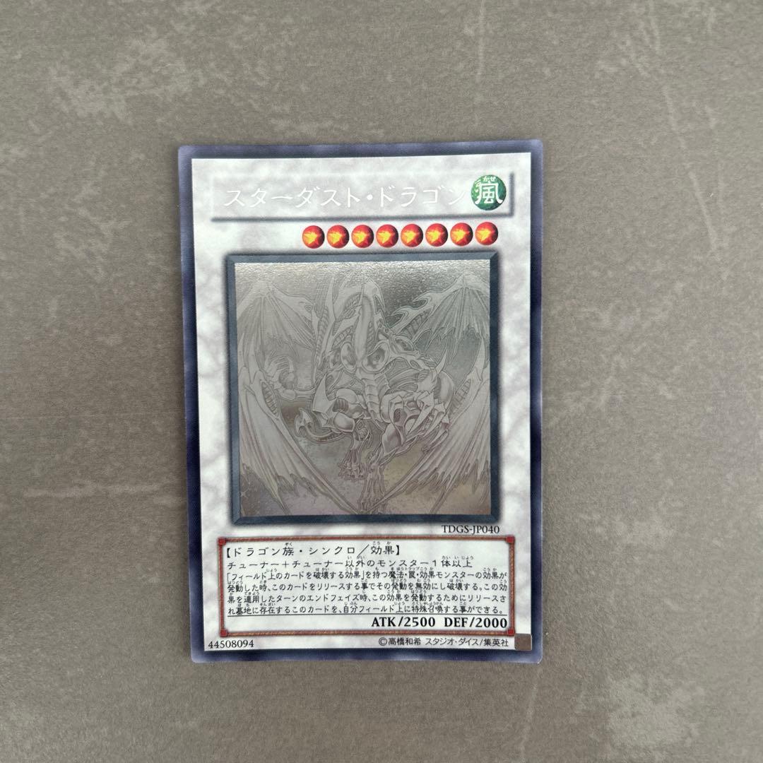 スターダスト・ドラゴン (遊戯王OCG)