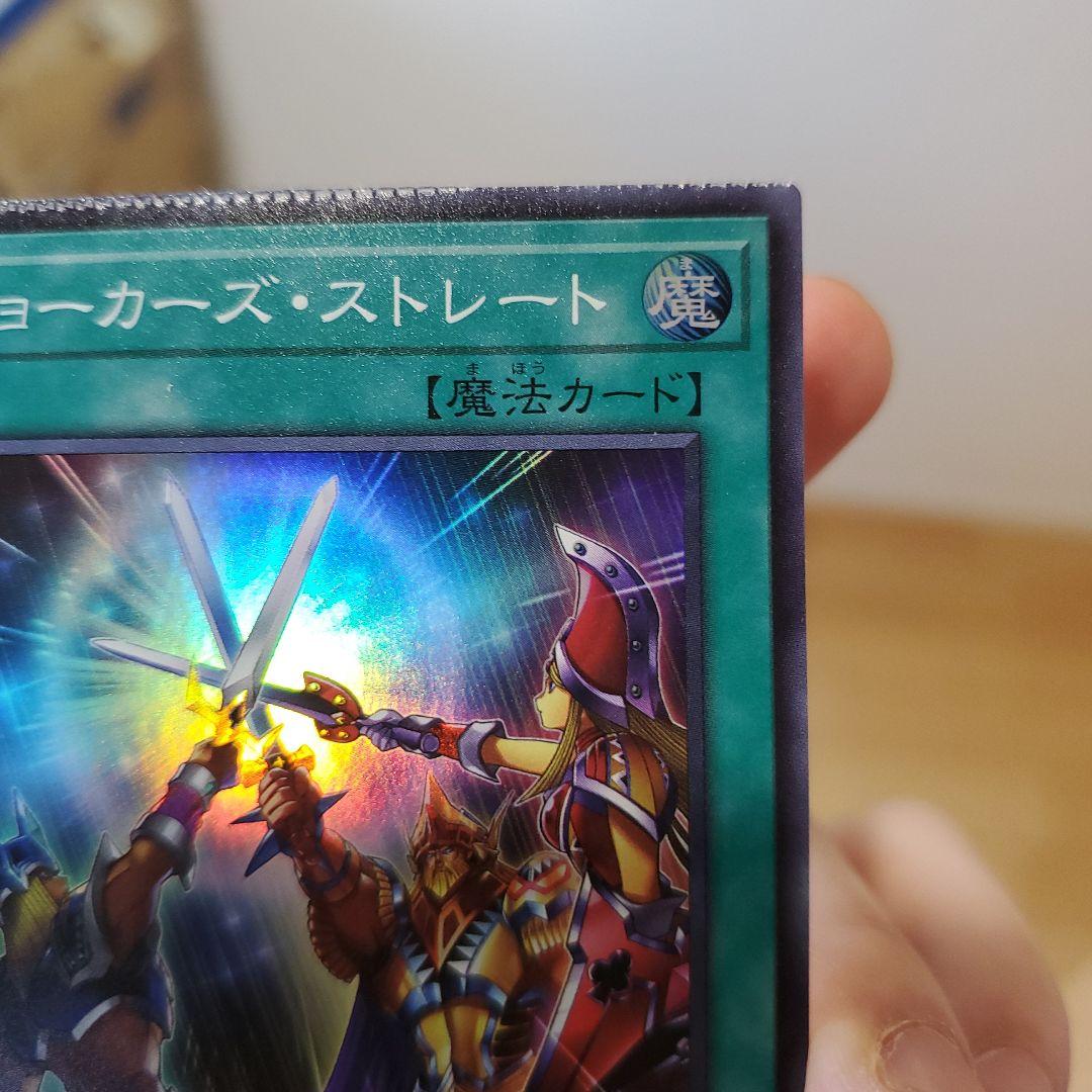 遊戯王　ジョーカーズストレート　スーパー　美品　パック閉じエラー　貴重
