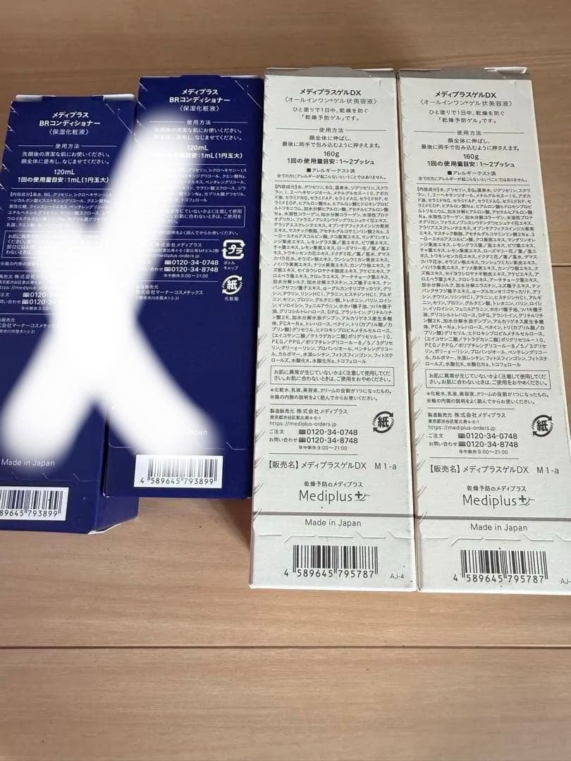 Mediplus メディプラスゲル　DX 2本