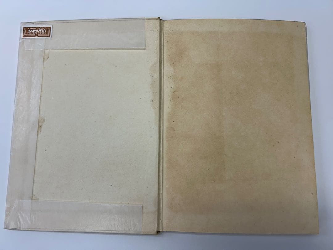 北園克衛　詩集　固い卵　限定150部　文芸汎論社　昭和16年発行　書店票