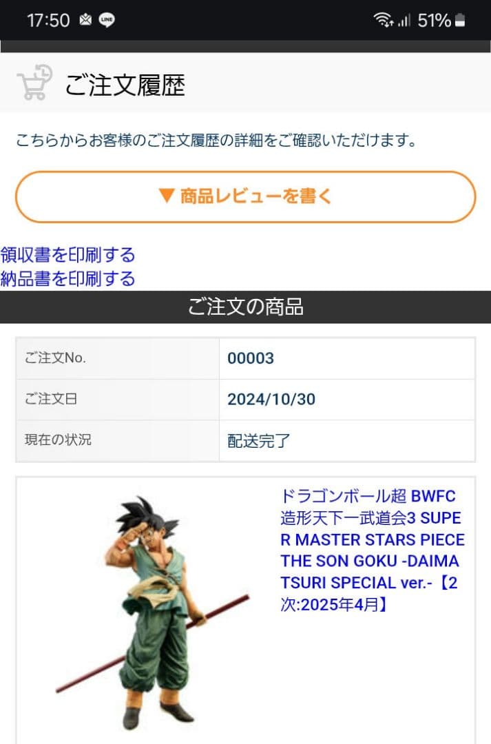 ドラゴンボール超 BWFC 造形天下一武道会3 孫悟空
