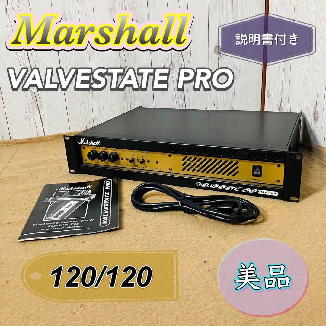 Marshall VALVESTATE PRO 120/120 パワーアンプ