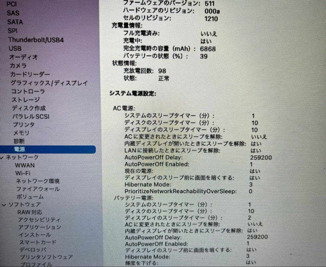 MacBook Air 13（初期化済み）