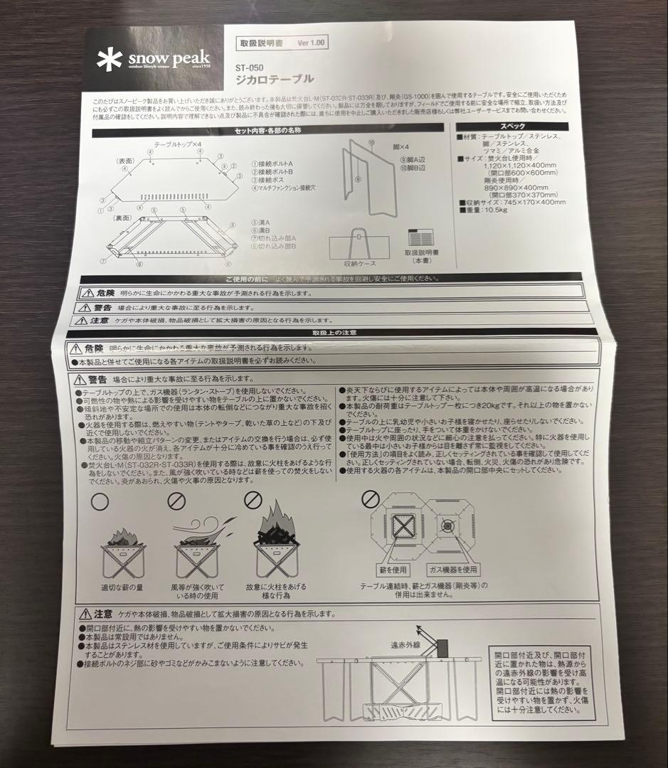 スノーピーク ジカロテーブル ST-050