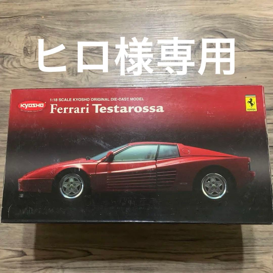 テスタロッサ 1/18 京商 フェラーリ