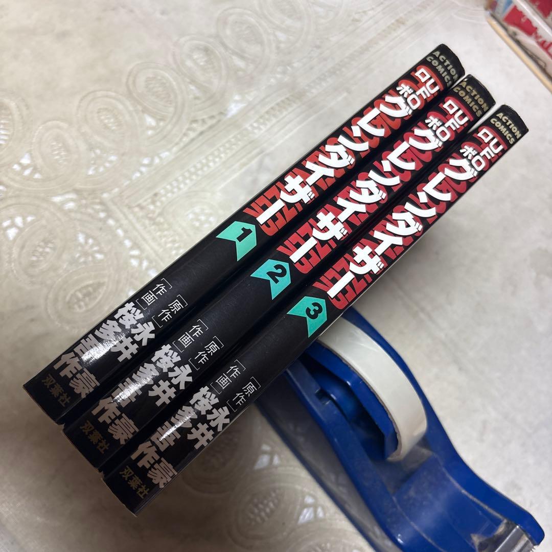 UFOロボ グレンダイザー 全3巻 初版