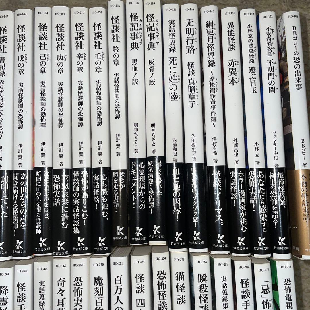 初版第一刷発行　怪談まとめ売り54冊竹書房文庫本　　加藤一　伊計翼　「忌」怖い話