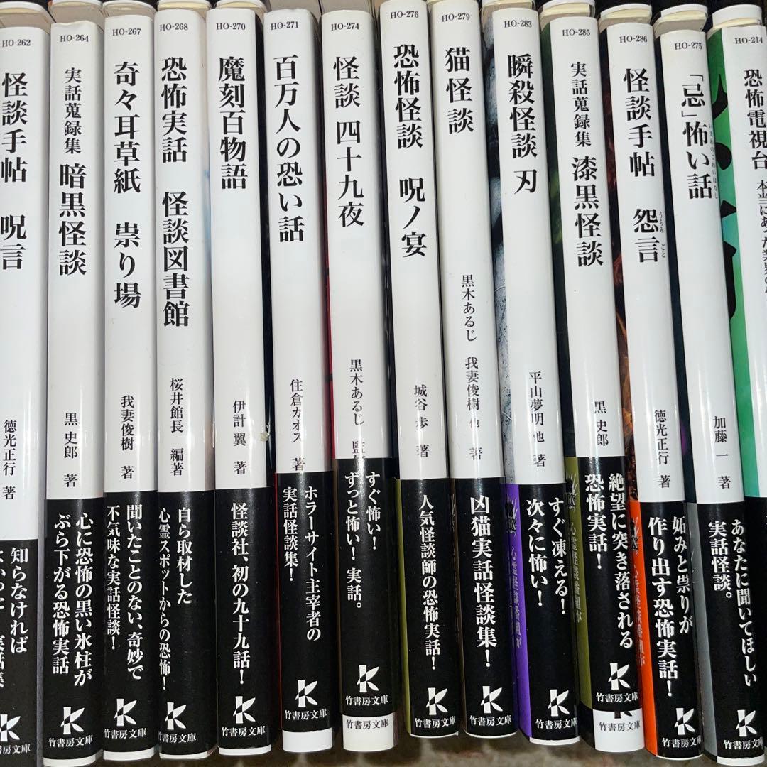 初版第一刷発行　怪談まとめ売り54冊竹書房文庫本　　加藤一　伊計翼　「忌」怖い話