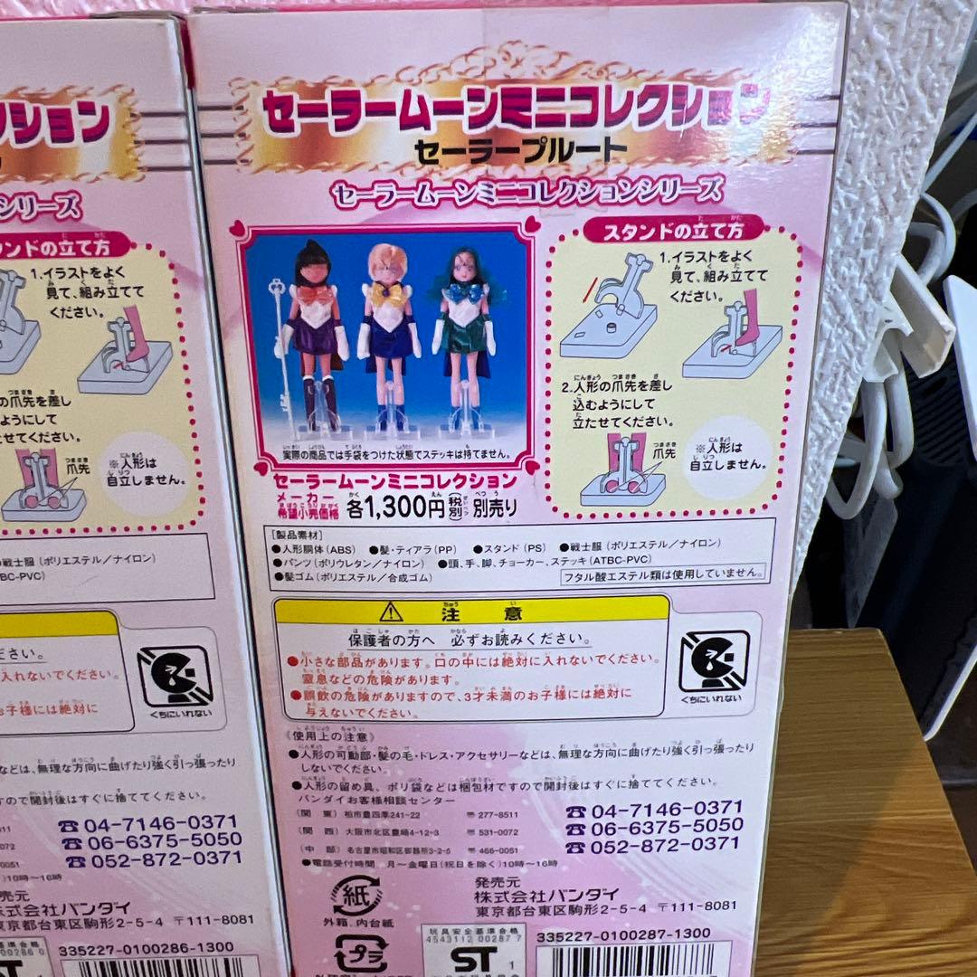 20年以上前　セーラームーンミニコレクション ５体セット