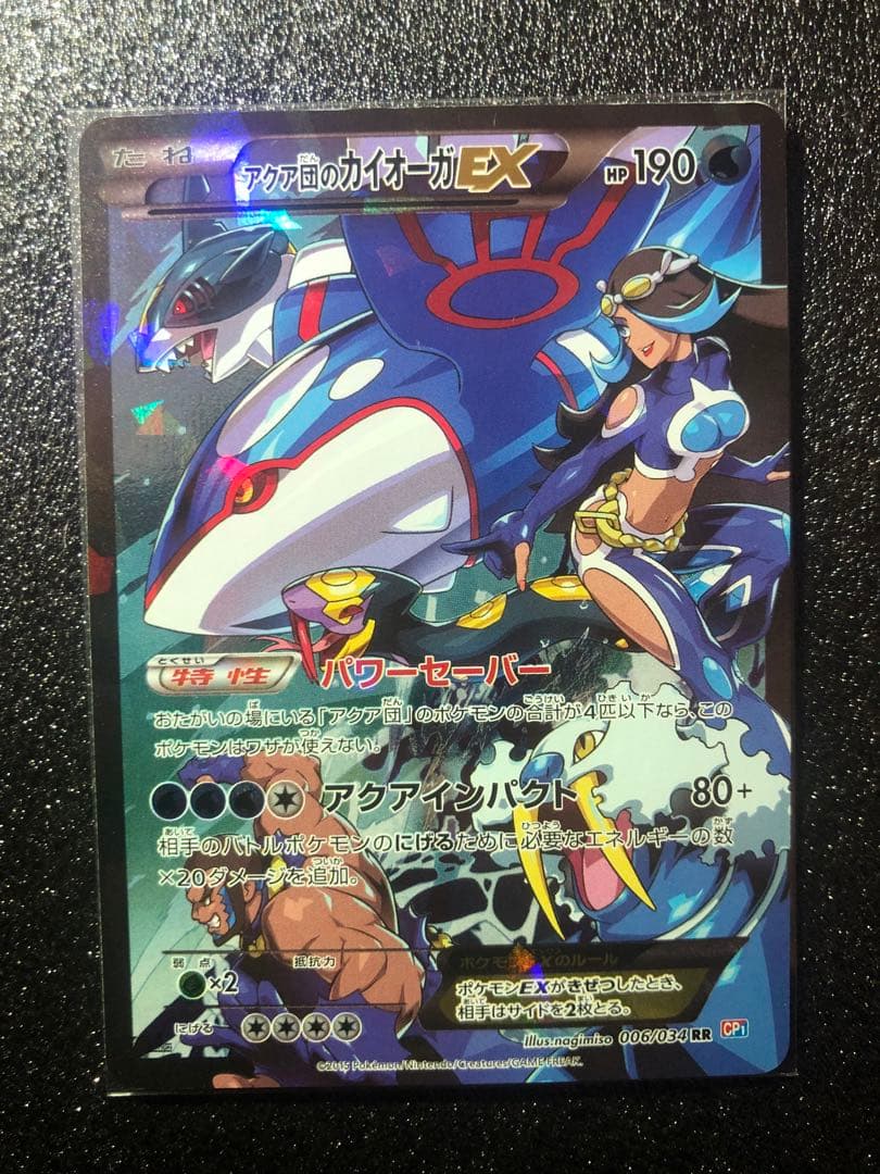 アクア団のカイオーガ　ゲンシカイオーガUR セット　　ローダー付