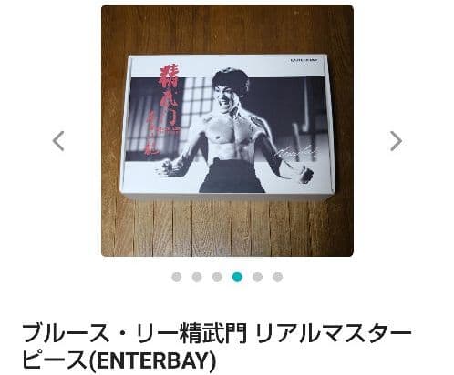 ブルース・リー精武門 リアルマスターピース(ENTERBAY)
