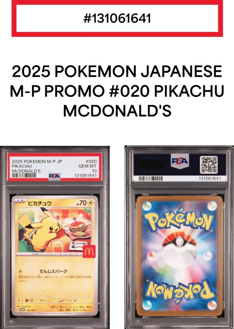 ポケモンカード　マクドナルド ピカチュウ PSA10 020/M-P プロモ