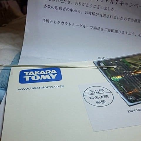 デュエル・マスターズ バングリッドX7【金のバングリッドX7キャンペーン！！！】