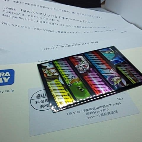 デュエル・マスターズ バングリッドX7【金のバングリッドX7キャンペーン！！！】