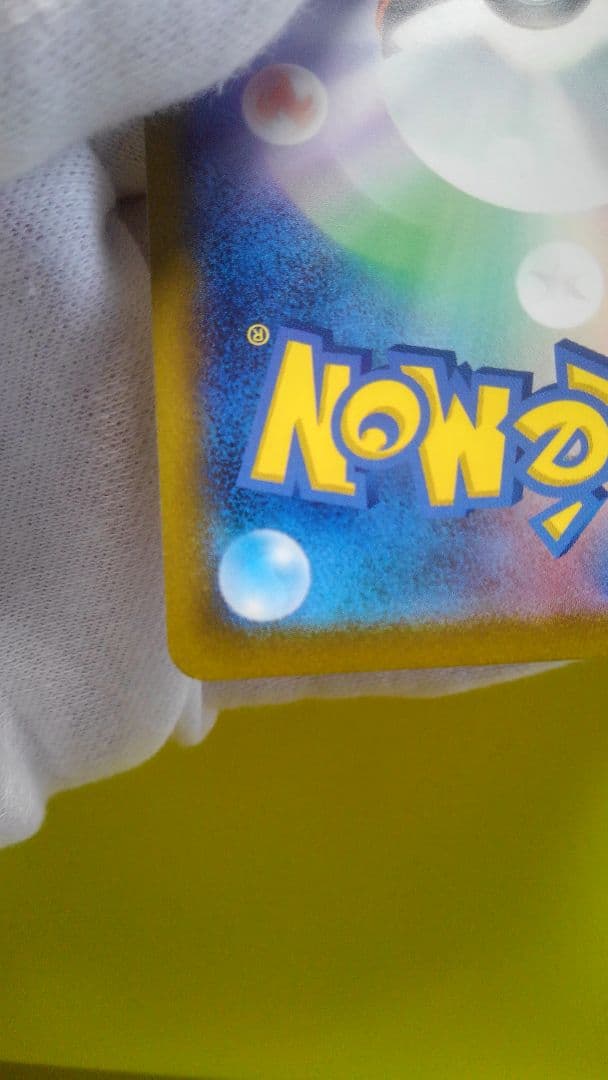 極美品ピカチュウポケモンカード